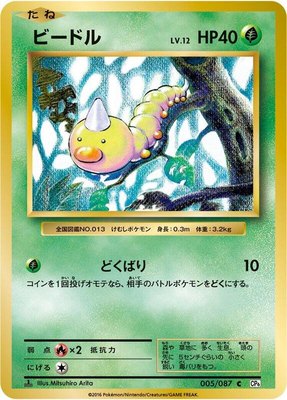 Weedle, Expansion Pack 20th Anniversary