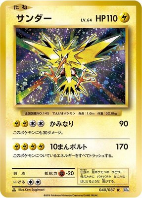 Zapdos, Expansion Pack 20th Anniversary