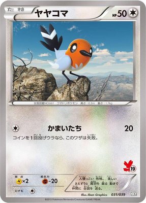 Fletchling, XY Beginning Set