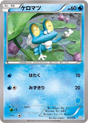 Froakie, XY Beginning Set