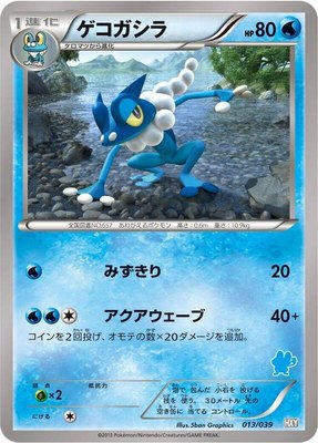 Frogadier, XY Beginning Set