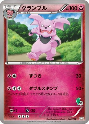Granbull, XY Beginning Set