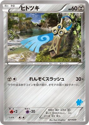 Honedge, XY Beginning Set
