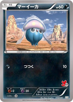 Inkay, XY Beginning Set