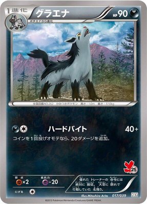 Mightyena, XY Beginning Set
