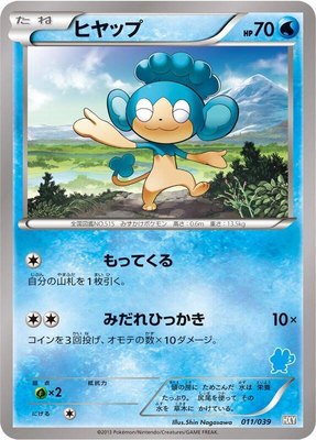 Panpour, XY Beginning Set