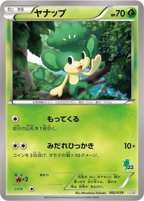 Pansage, XY Beginning Set