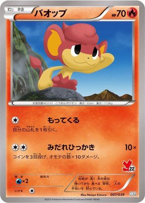 Pansear, XY Beginning Set