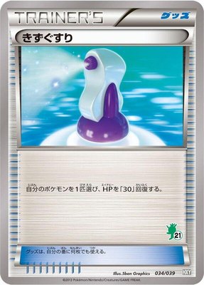 Potion, XY Beginning Set