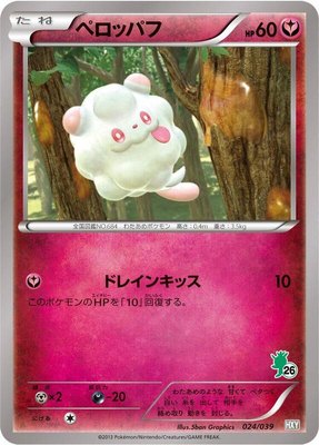 Swirlix, XY Beginning Set