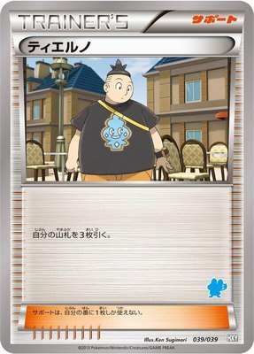 Tierno, XY Beginning Set
