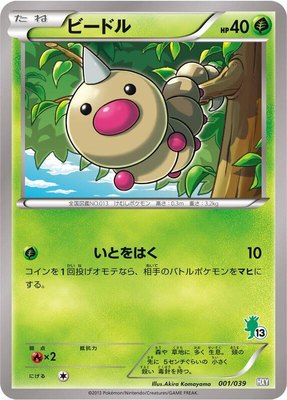 Weedle, XY Beginning Set