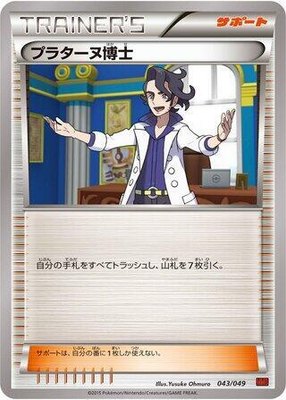 Professor Sycamore, M Master Deck Build Box Power Style