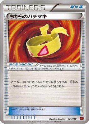 Muscle Band, M Master Deck Build Box Power Style