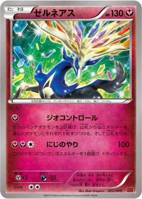 Xerneas, M Master Deck Build Box Power Style