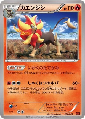 Pyroar, M Master Deck Build Box Power Style