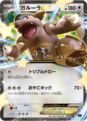 Kangaskhan EX, M Master Deck Build Box Power Style
