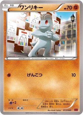 Machop, M Master Deck Build Box Power Style