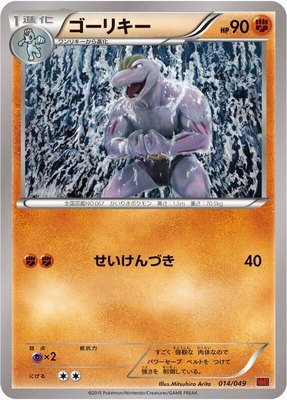 Machoke, M Master Deck Build Box Power Style