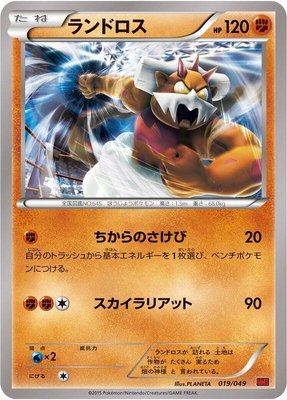 Landorus, M Master Deck Build Box Power Style