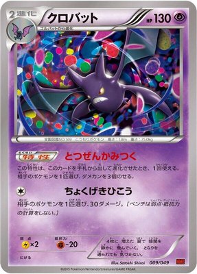 Crobat, M Master Deck Build Box Power Style