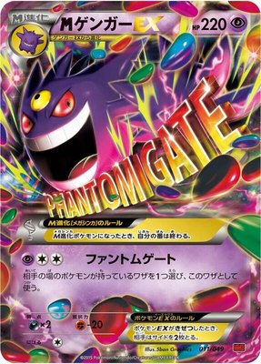 Mega Gengar EX, M Master Deck Build Box Power Style