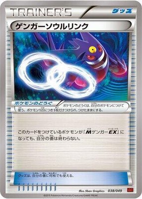 Gengar Spirit Link, M Master Deck Build Box Power Style