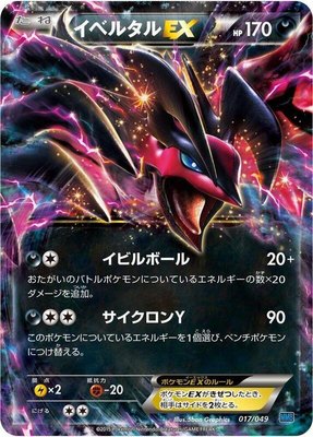 Yveltal EX, M Master Deck Build Box Speed Style