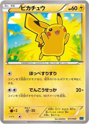 Pikachu, M Master Deck Build Box Speed Style