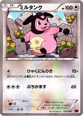 Miltank, M Master Deck Build Box Speed Style