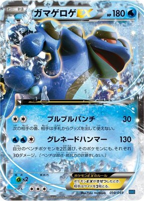 Seismitoad EX, M Master Deck Build Box Speed Style