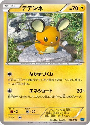 Dedenne, M Master Deck Build Box Speed Style