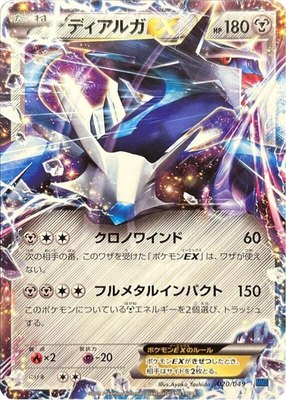 Dialga EX, M Master Deck Build Box Speed Style