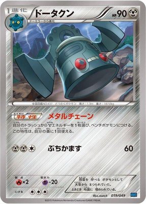 Bronzong, M Master Deck Build Box Speed Style
