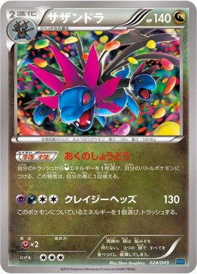 Hydreigon, M Master Deck Build Box Speed Style