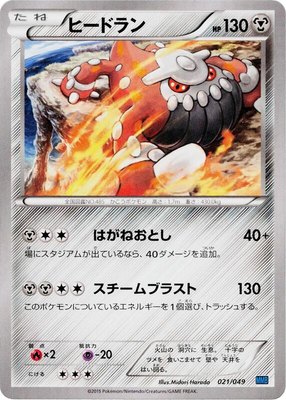 Heatran, M Master Deck Build Box Speed Style