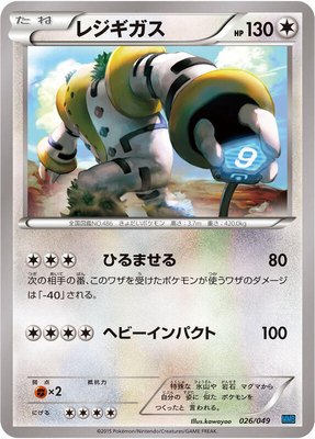 Regigigas, M Master Deck Build Box Speed Style