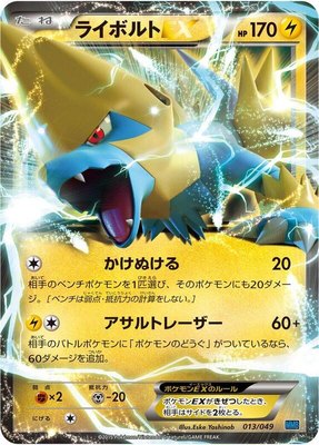 Manectric EX, M Master Deck Build Box Speed Style