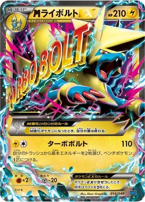 M Manectric ex, M Master Deck Build Box Speed Style