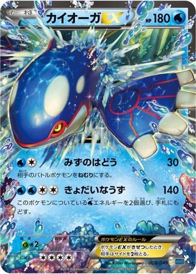 Kyogre EX, M Master Deck Build Box Speed Style