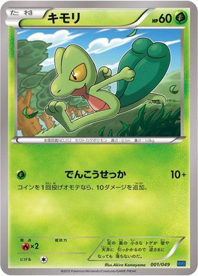 Treecko, M Master Deck Build Box Speed Style