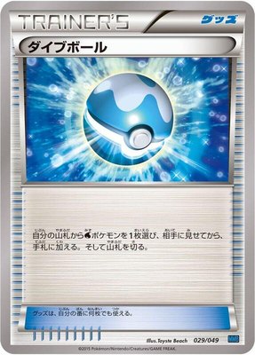 Dive Ball, M Master Deck Build Box Speed Style