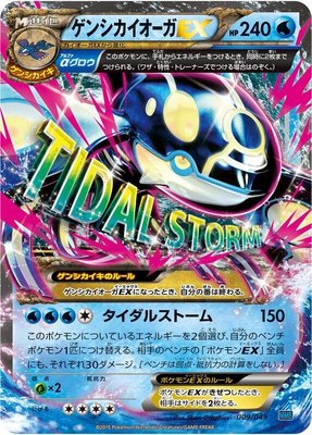 Primal Kyogre EX, M Master Deck Build Box Speed Style