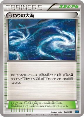 Rough Seas, M Master Deck Build Box Speed Style