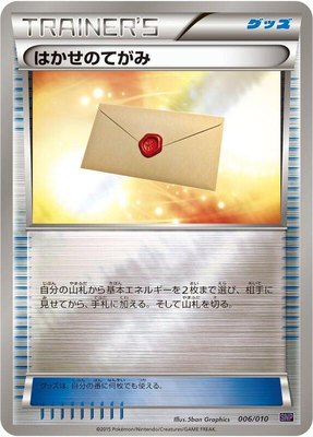Professor's Letter, Noivern BREAK Evolution Pack