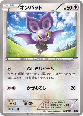 Noibat, Noivern BREAK Evolution Pack