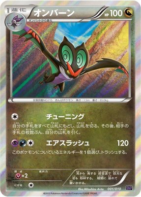 Noivern, Noivern BREAK Evolution Pack