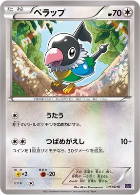 Chatot, Noivern BREAK Evolution Pack