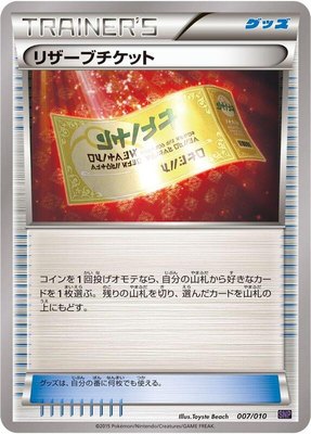 Reserved Ticket, Noivern BREAK Evolution Pack