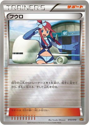 Skyla, Raichu BREAK Evolution Pack